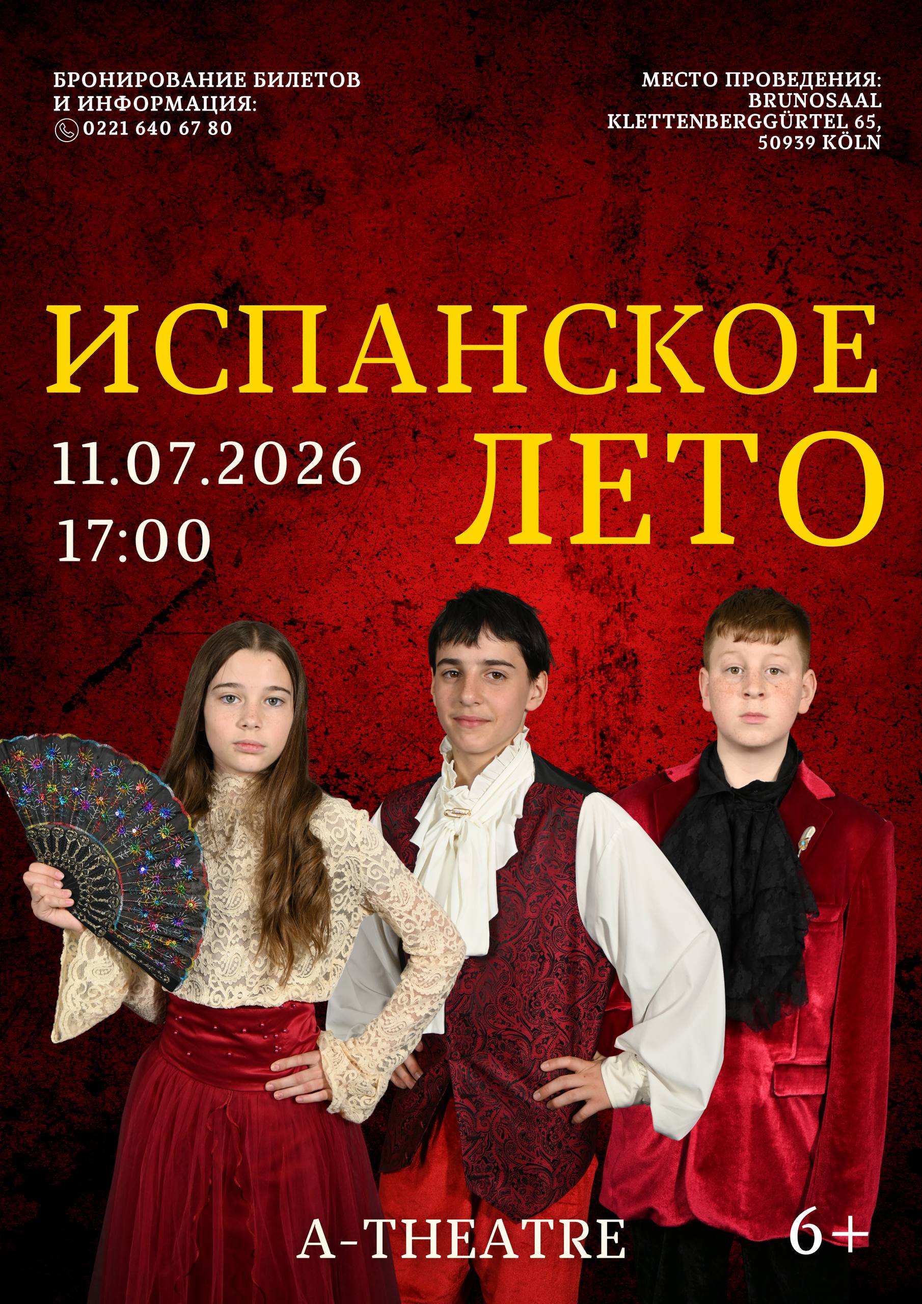 Афиша: Розина, Граф и Дон Базиль приглашают вас на спектакль A-THEATRE «Испанское лето»!
